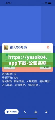 https://yesok04.app下载-公司名称测吉凶v1.0.3免费官方版