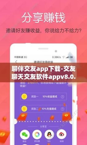 聊伴交友app下载-交友聊天交友软件appv8.0.6官方安卓版