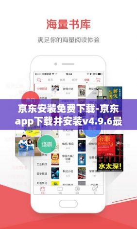 京东安装免费下载-京东app下载并安装v4.9.6最新版本