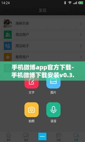 手机微博app官方下载-手机微博下载安装v0.3.2最新版本