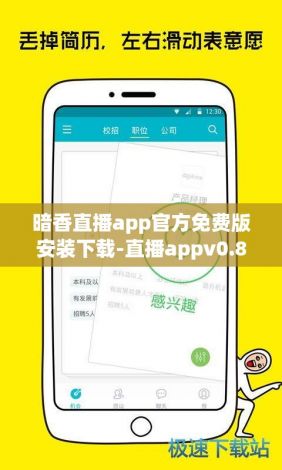 暗香直播app官方免费版安装下载-直播appv0.8.6安卓版