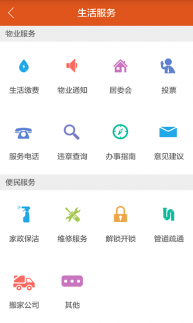 知味社区安装下载-好生活正弘物业社区app下载v9.3.2官方版