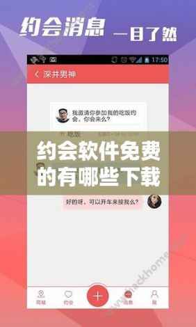 约会软件免费的有哪些下载-免费交友软件什么最好v7.6.2官方版